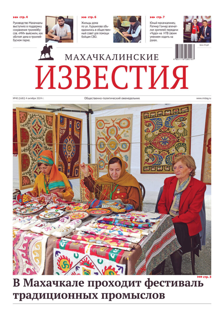 №40 (1682) от 4 октября 2024 г