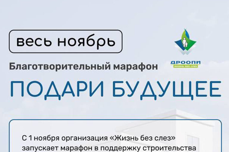 Подари будущее