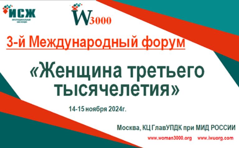 Женщина третьего тысячелетия