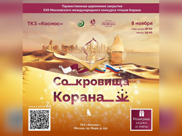 Лучшие хафизы из 30 стран мира встретятся в Москве