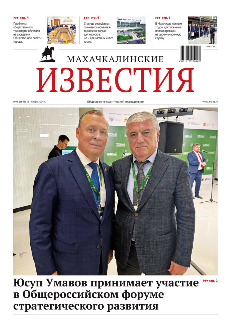 №46 (1688) от 15 ноября 2024 г