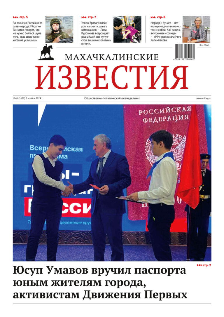 №45 (1687) от 8 ноября 2024 г