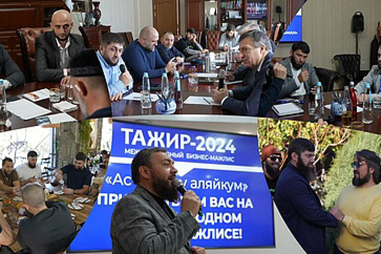 В Махачкале прошел международный бизнес-мажлис «Тажир-2024. Дагестан»