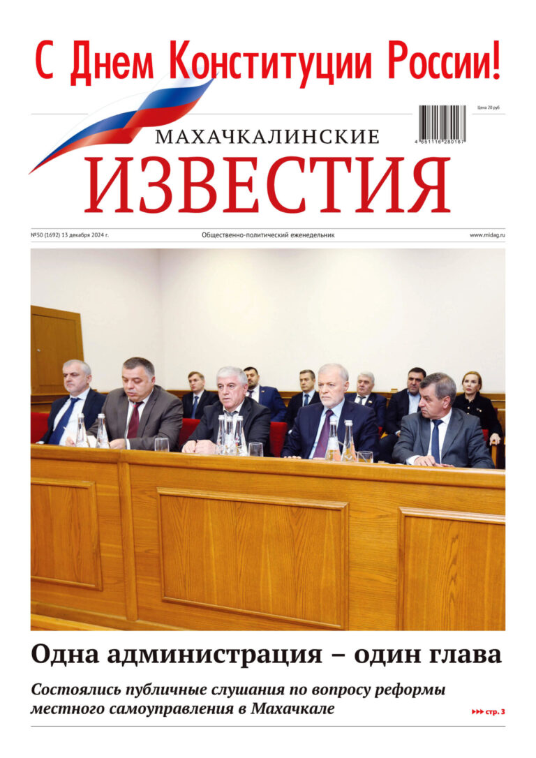 №50 (1692) от 13 декабря 2024 г
