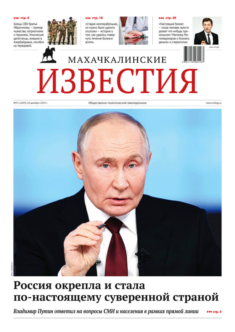 №51 (1693) от 20 декабря 2024 г