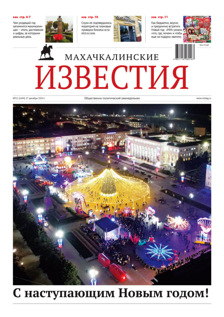 №52 (1694) от 27 декабря 2024 г