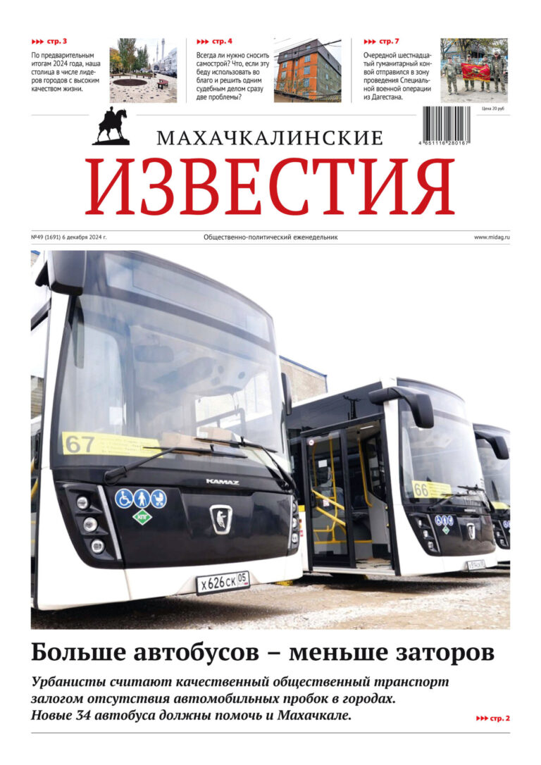 №49 (1691) от 6 декабря 2024 г
