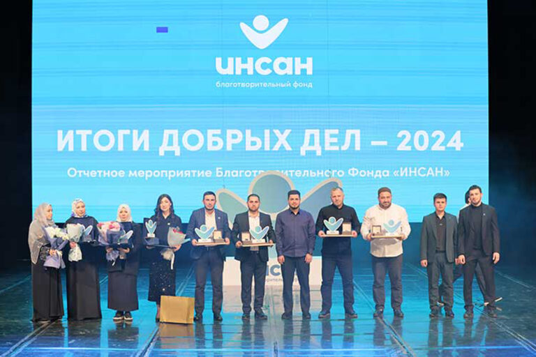 Благотворительный фонд «Инсан» подвел итоги 2024 года