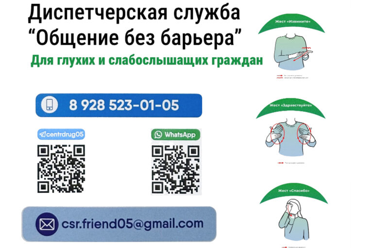 Диспетчерская служба «Общение без барьеров»