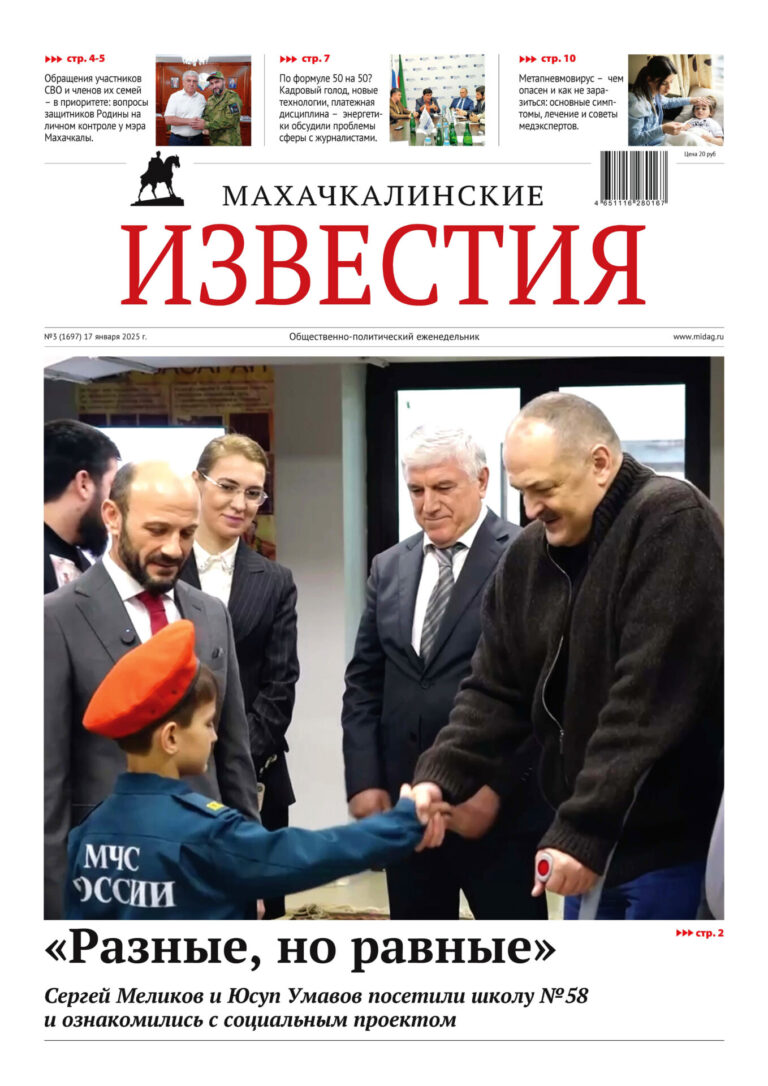 №3 (1697) от 17 января 2025 г