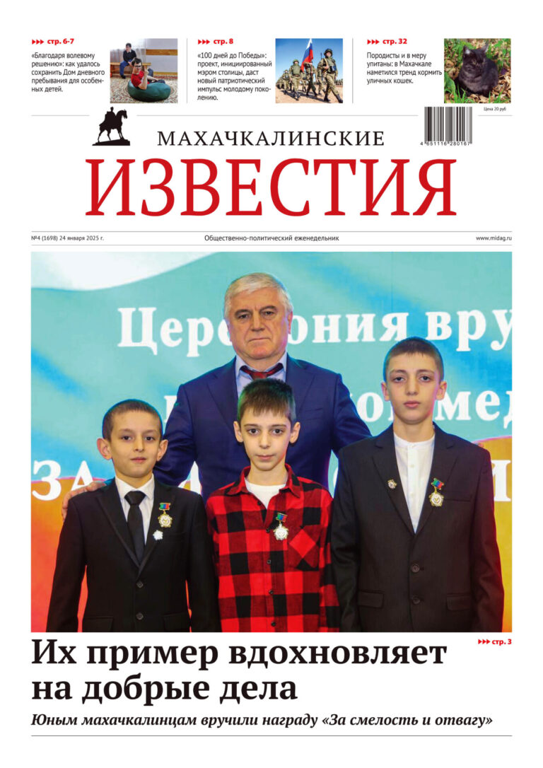 №4 (1698) от 24 января 2025 г