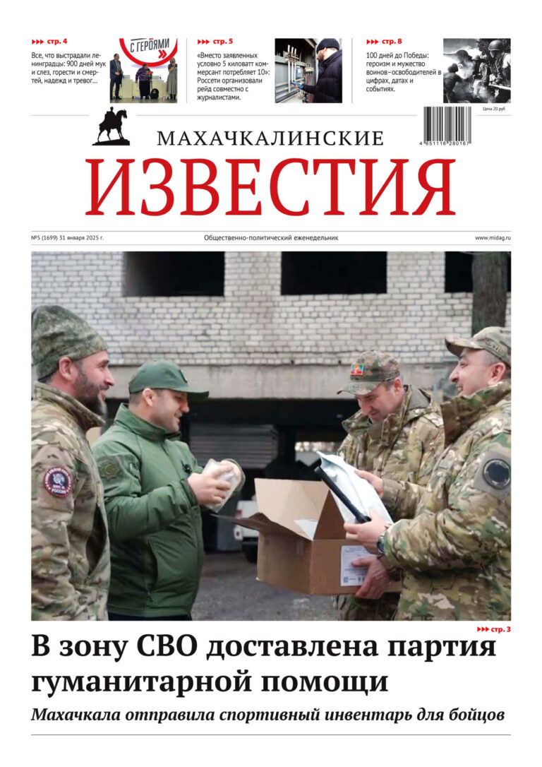 №5 (1699) от 31 января 2025 г