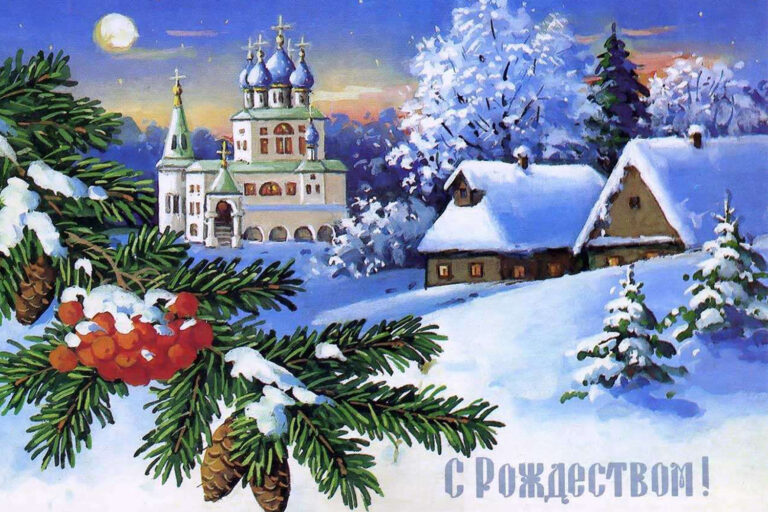 С Рождеством Христовым!