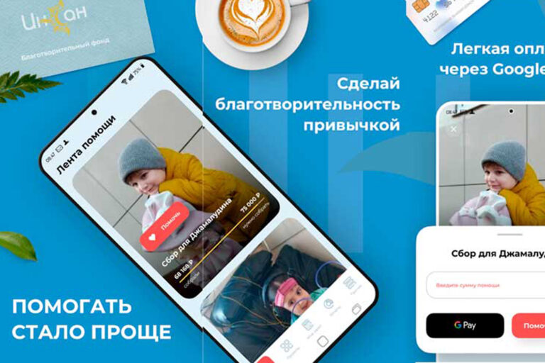 Приложение фонда «Инсан» признано лучшей платформой для оказания помощи
