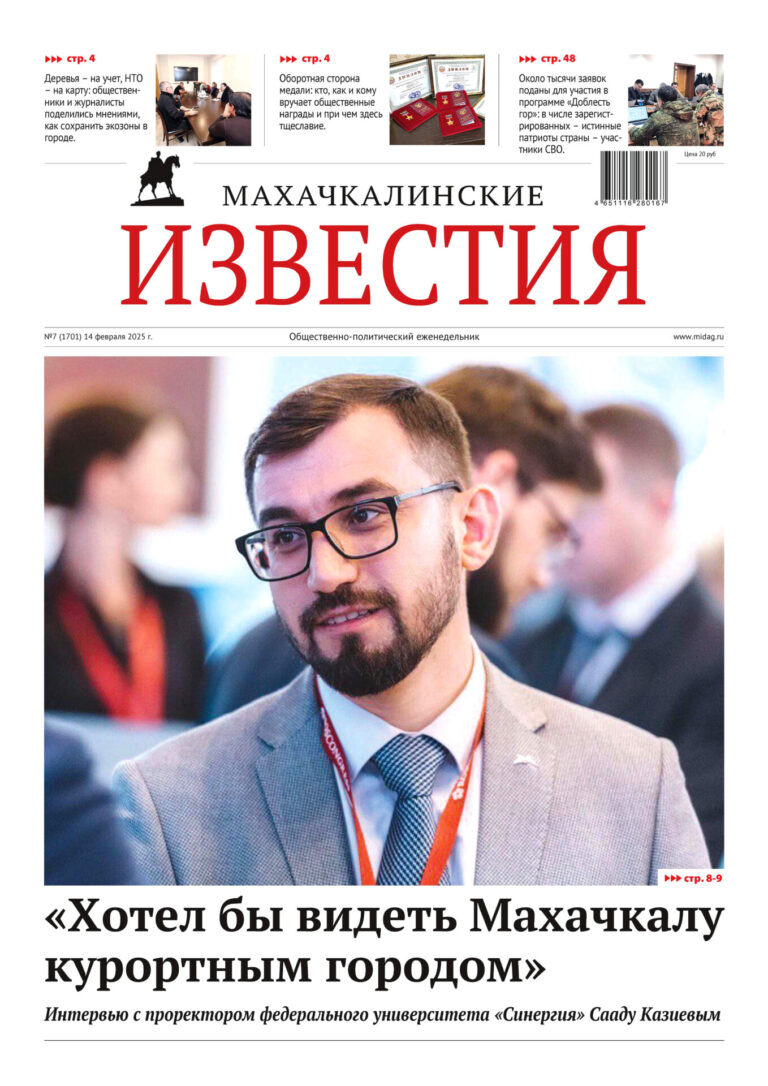 №7 (1701) от 14 февраля 2025 г