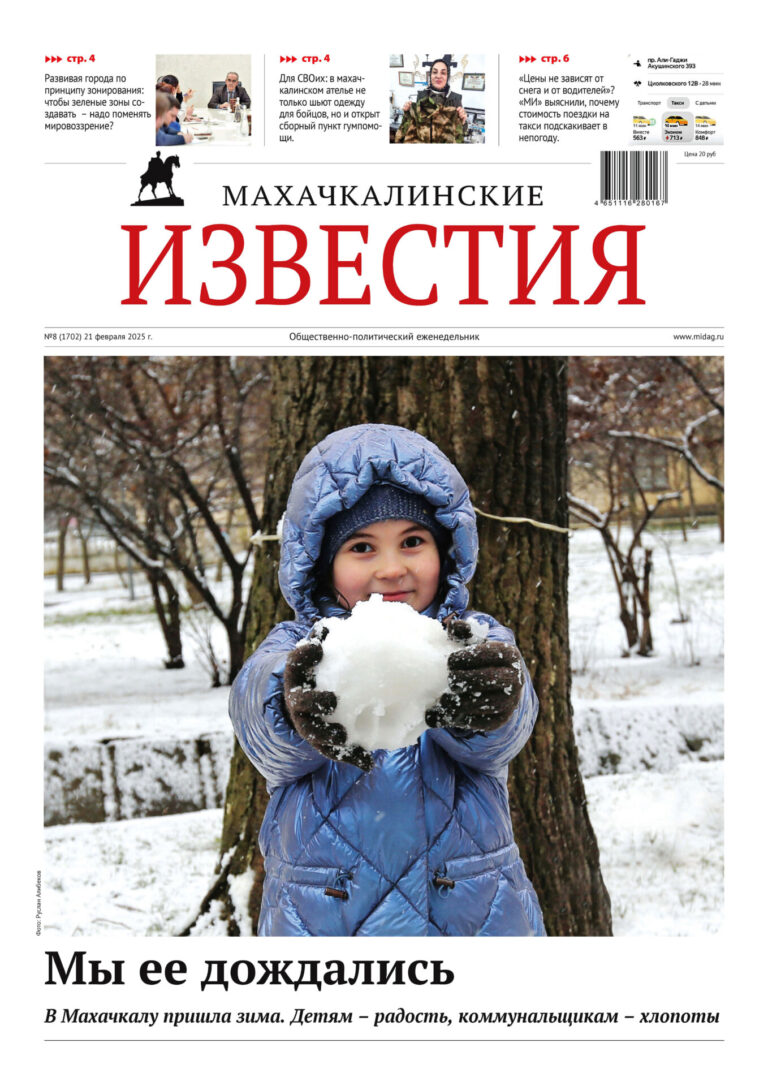 №8 (1702) от 21 февраля 2025 г