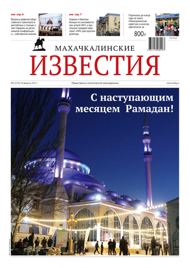 №9 (1703) от 28 февраля 2025 г