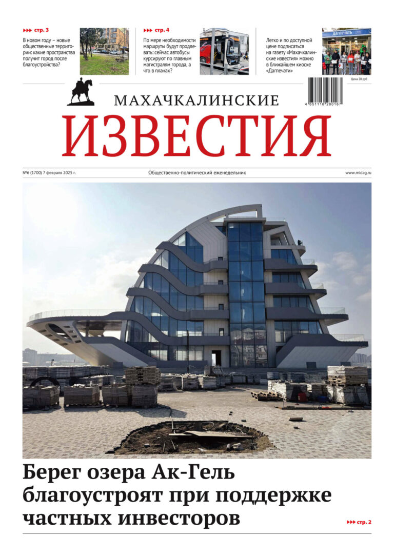 №6 (1700) от 7 февраля 2025 г