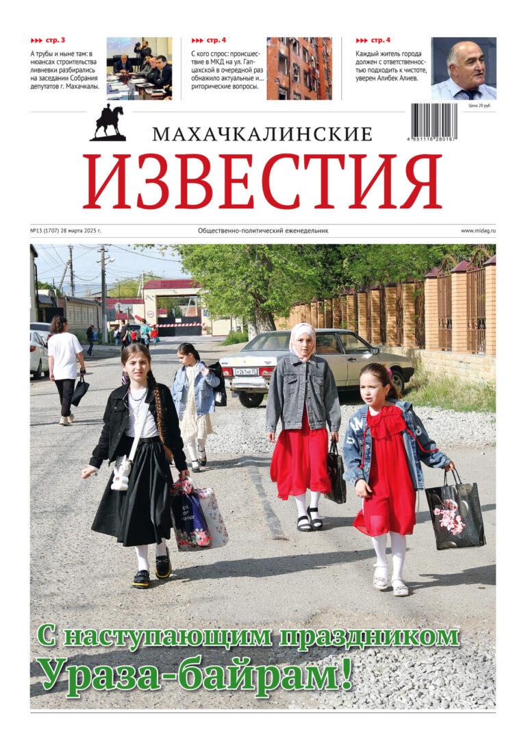 №13 (1707) от 28 марта 2025 г