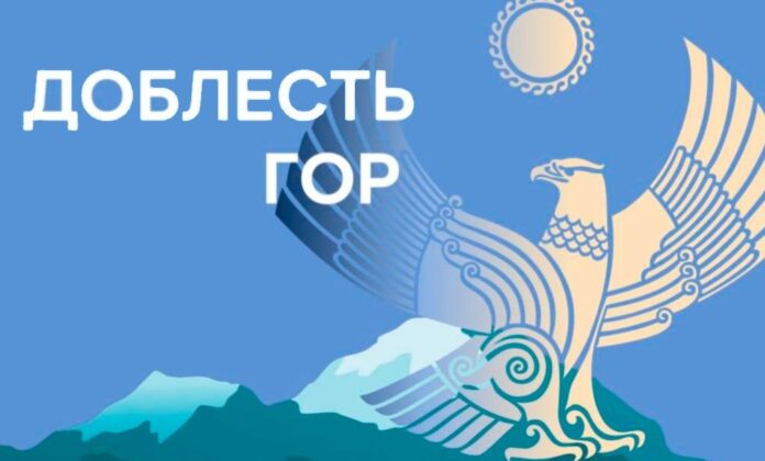 доблесть гор..3