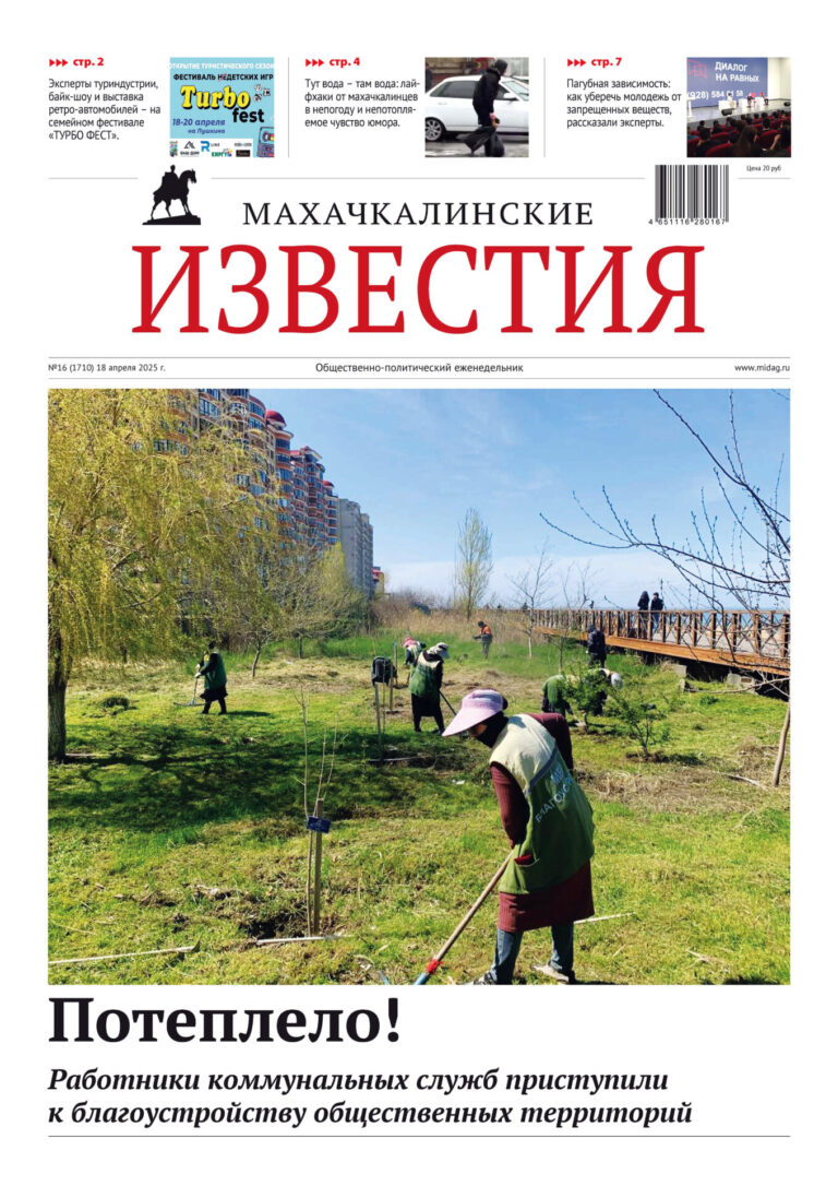 №16 (1710) от 18 апреля 2025 г