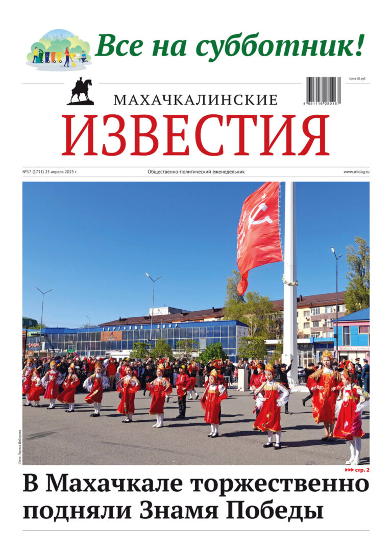№17 (1711) от 25 апреля 2025 г