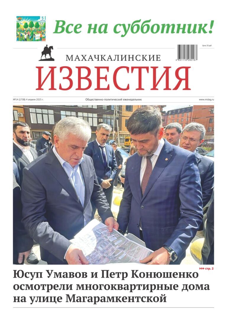 №14 (1708) от 4 апреля 2025 г