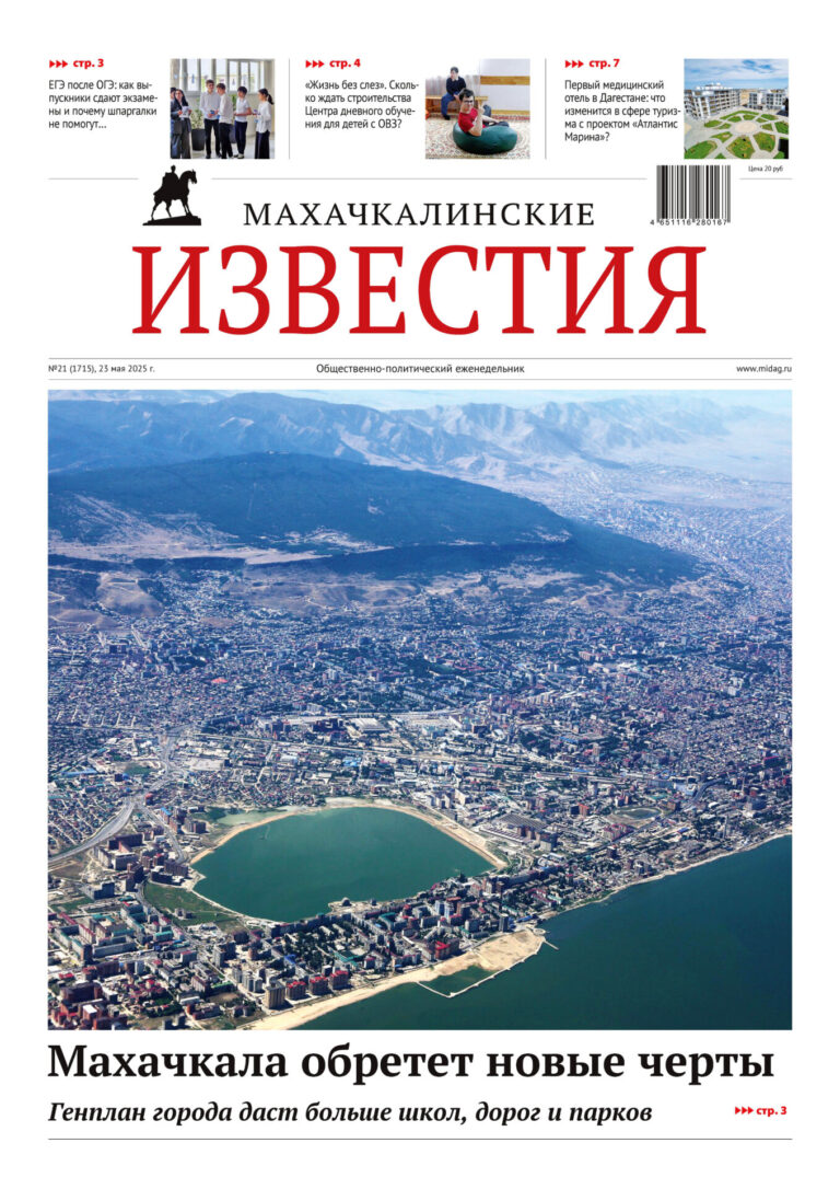 №21 (1715) от 23 мая 2025 г