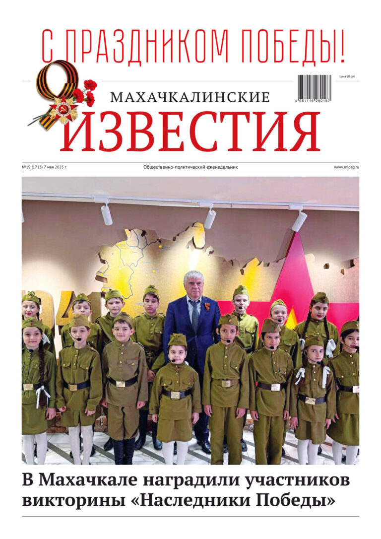 №19 (1713) от 7 мая 2025 г
