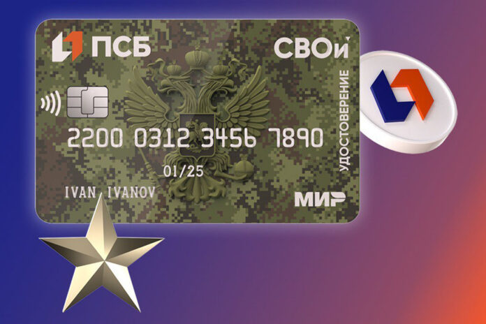 карта СВОи ПСБ1