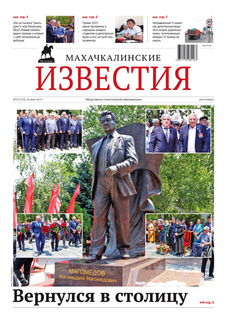 №25 (1719) от 20 июня 2025 г