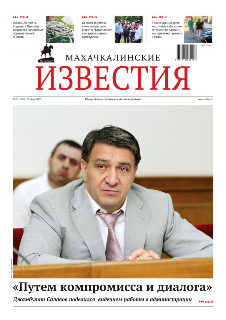 №26 (1720) от 27 июня 2025 г