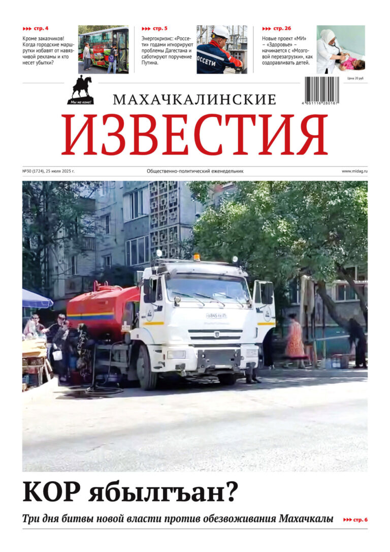 №30 (1724) от 25 июля 2025 г