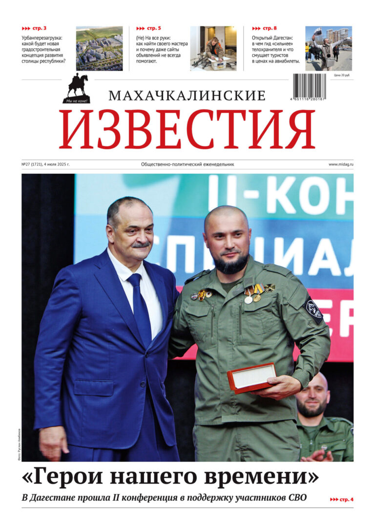№27 (1721) от 4 июля 2025 г