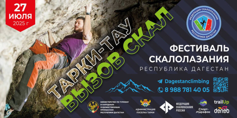 Подъем к вершинам: фестиваль «Вызов скал Тарки-тау»