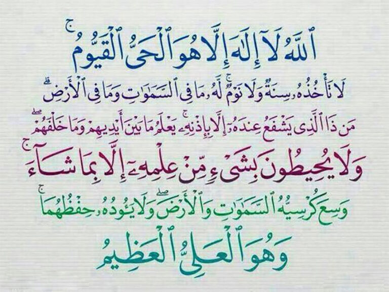 Аятуль Курси: аят величия Аллаха ﷺ
