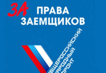 «За права заемщиков»