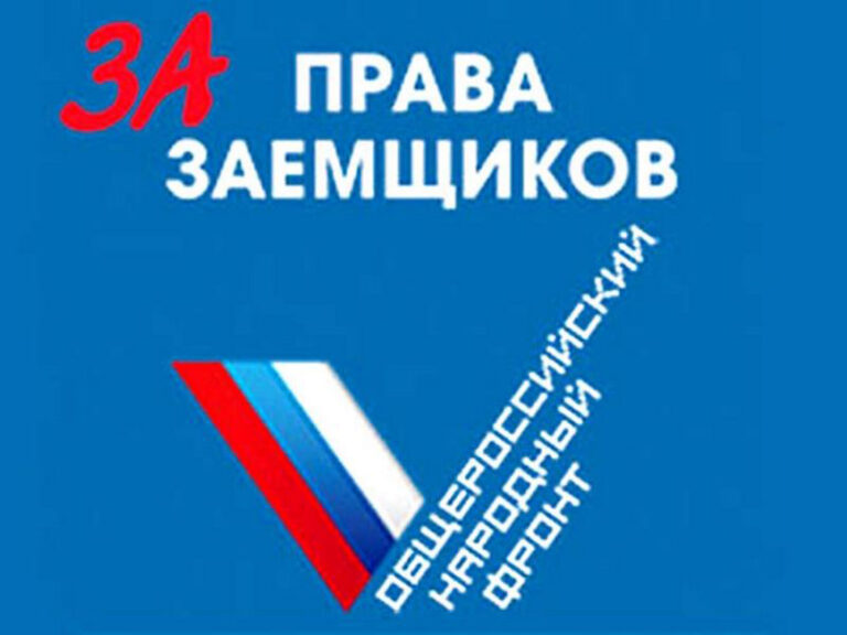 «За права заемщиков»