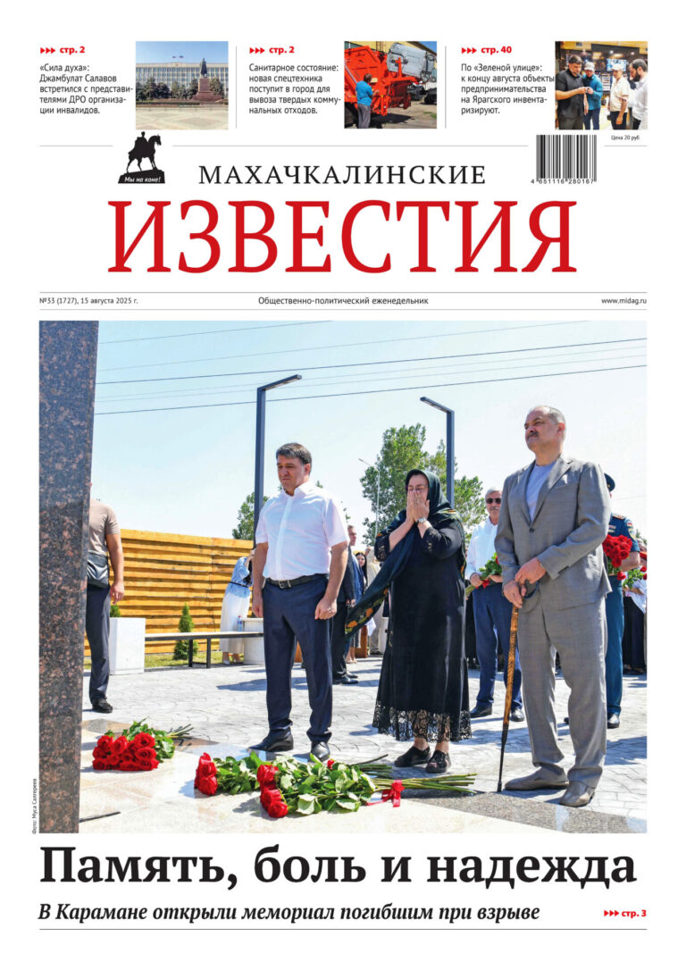 №33 (1727) от 15 августа 2025 г