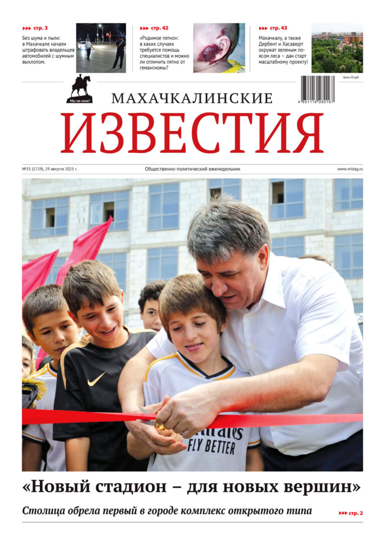 №35 (1729) от 29 августа 2025 г