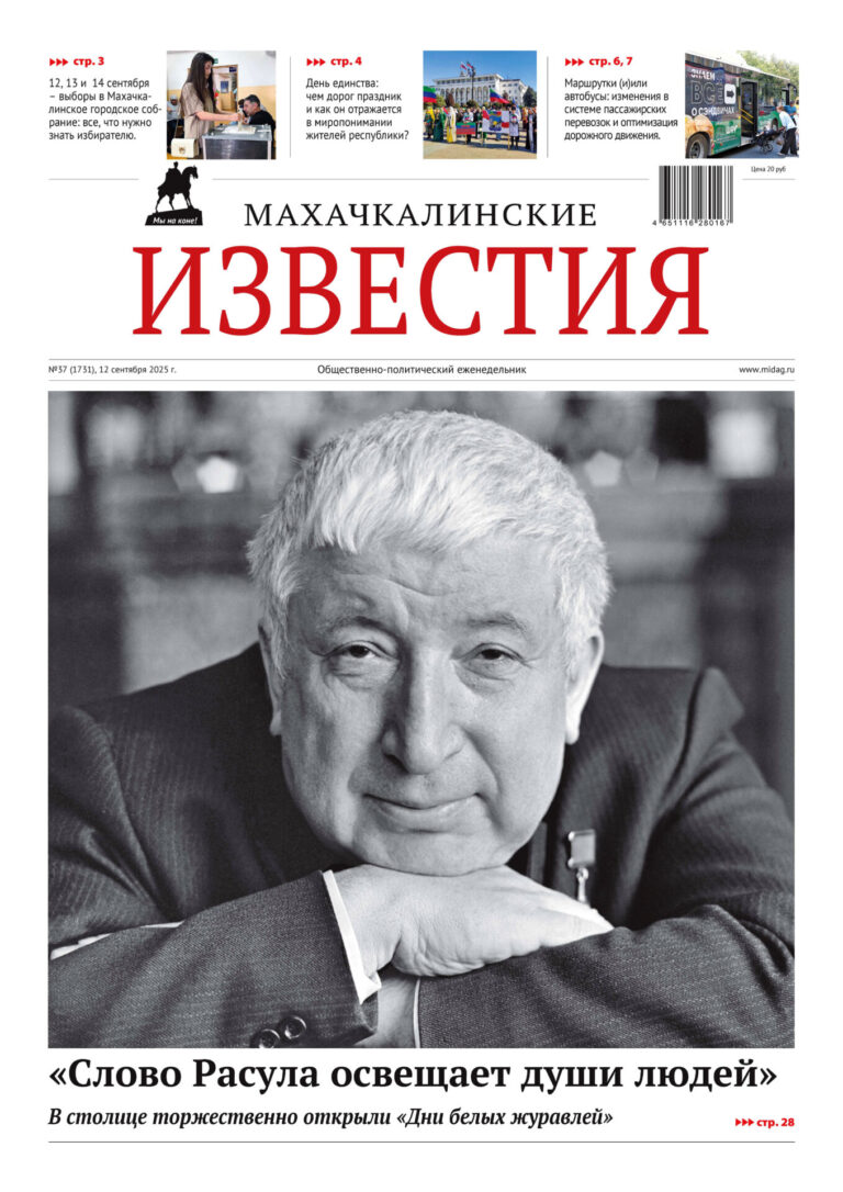 №37 (1731) от 12 сентября 2025 г