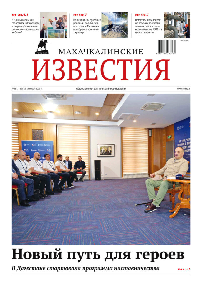 №38 (1732) от 19 сентября 2025 г