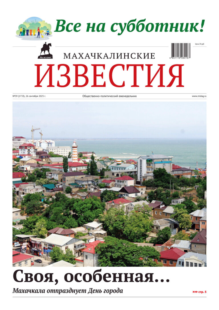 №39 (1733) от 26 сентября 2025 г