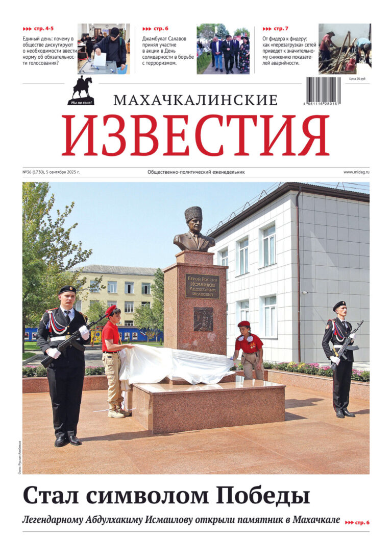 №36 (1730) от 5 сентября 2025 г