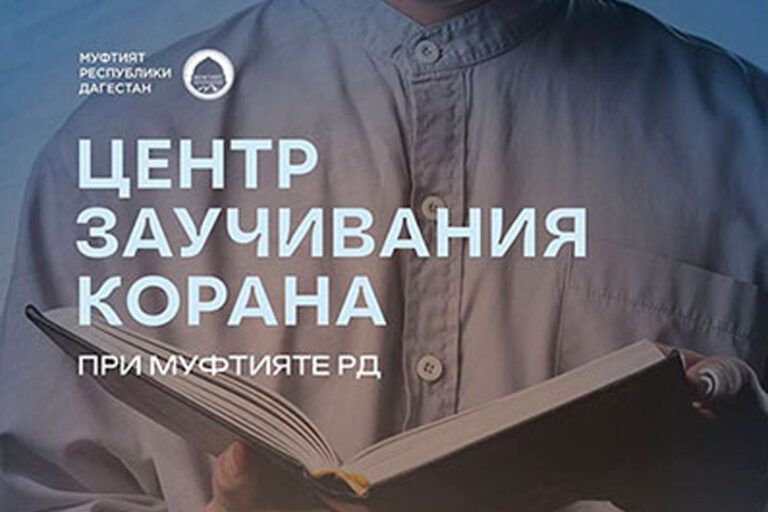 Первая онлайн-школа по заучиванию Корана для мужчин