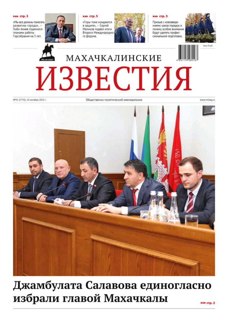№41 (1735) от 10 октября 2025 г