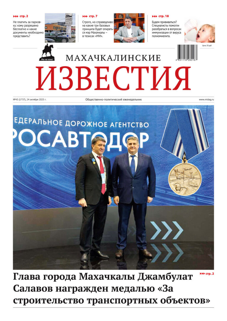 №43 (1737) от 24 октября 2025 г