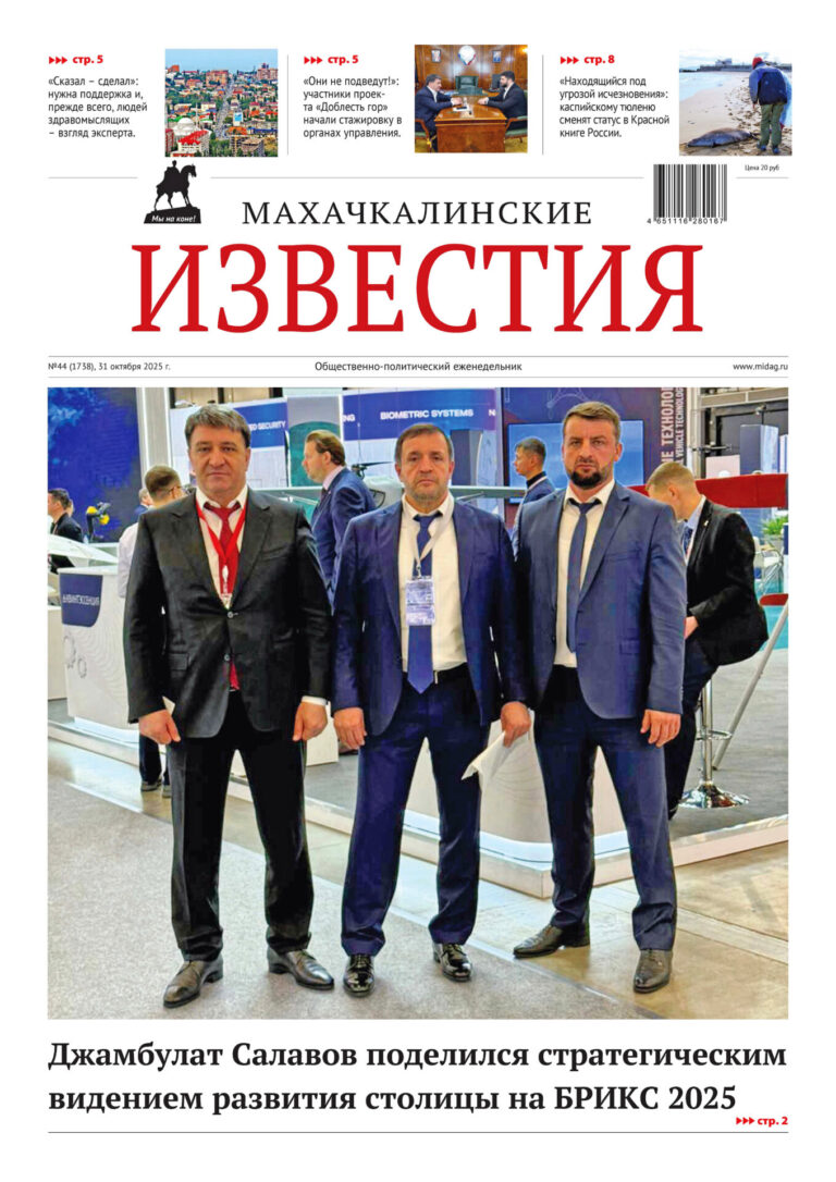 №44 (1738) от 31 октября 2025 г