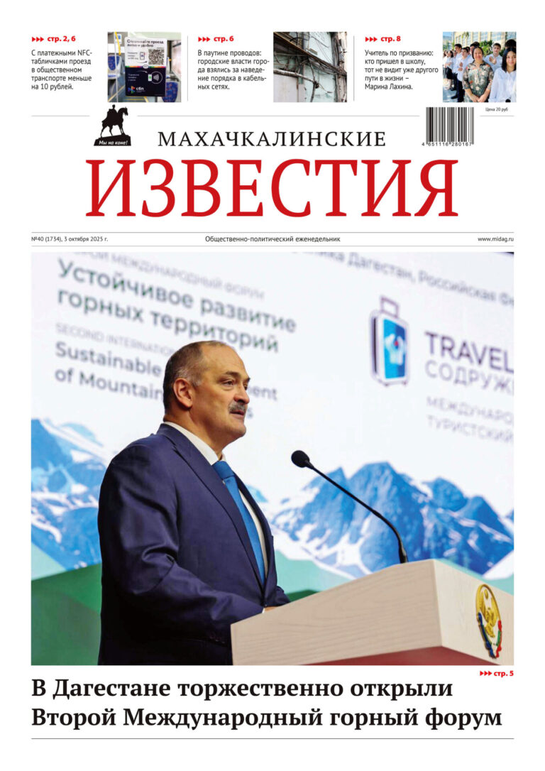 №40 (1734) от 3 октября 2025 г