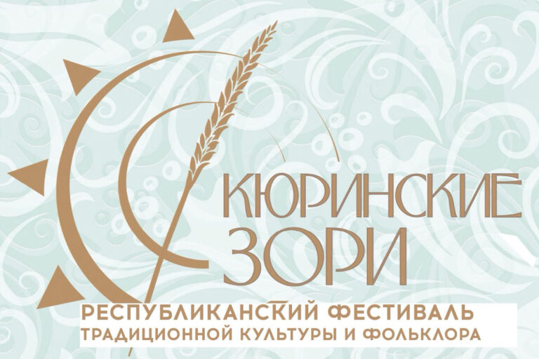 В Дагестане пройдет фестиваль фольклора и традиционной культуры «Кюринские зори»